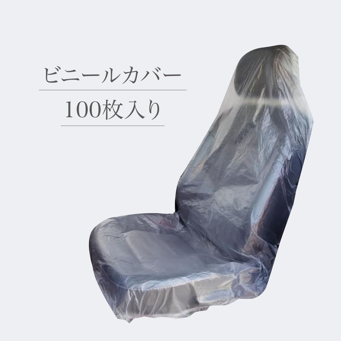 Amazon | EINEY ビニールカバー ビニールシートカバー 使い捨てシート