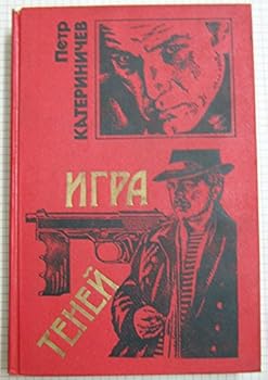 Hardcover Igra teney [Russian] Book