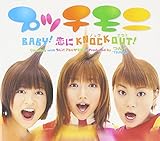 BABY! 恋にKNOCK OUT! 歌詞