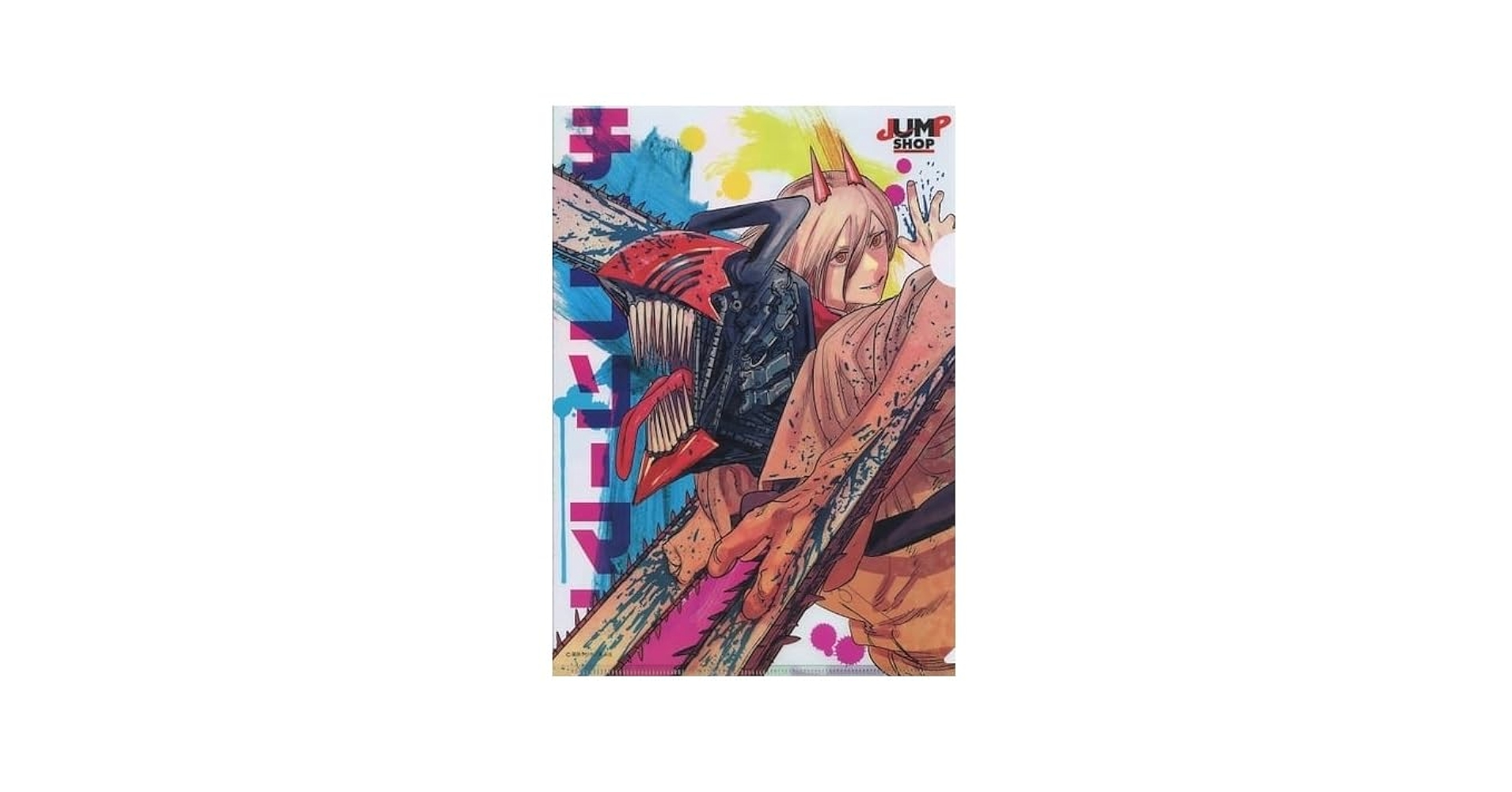 Amazon | 『チェンソーマン』 クリアファイル JUMP SHOP期間限定店限定