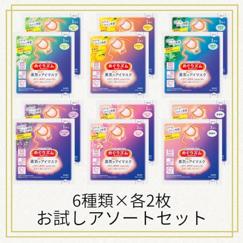 【Amazon.co.jp限定】めぐりズム蒸気でホットアイマスク【アソートセット】6種×各2枚入り