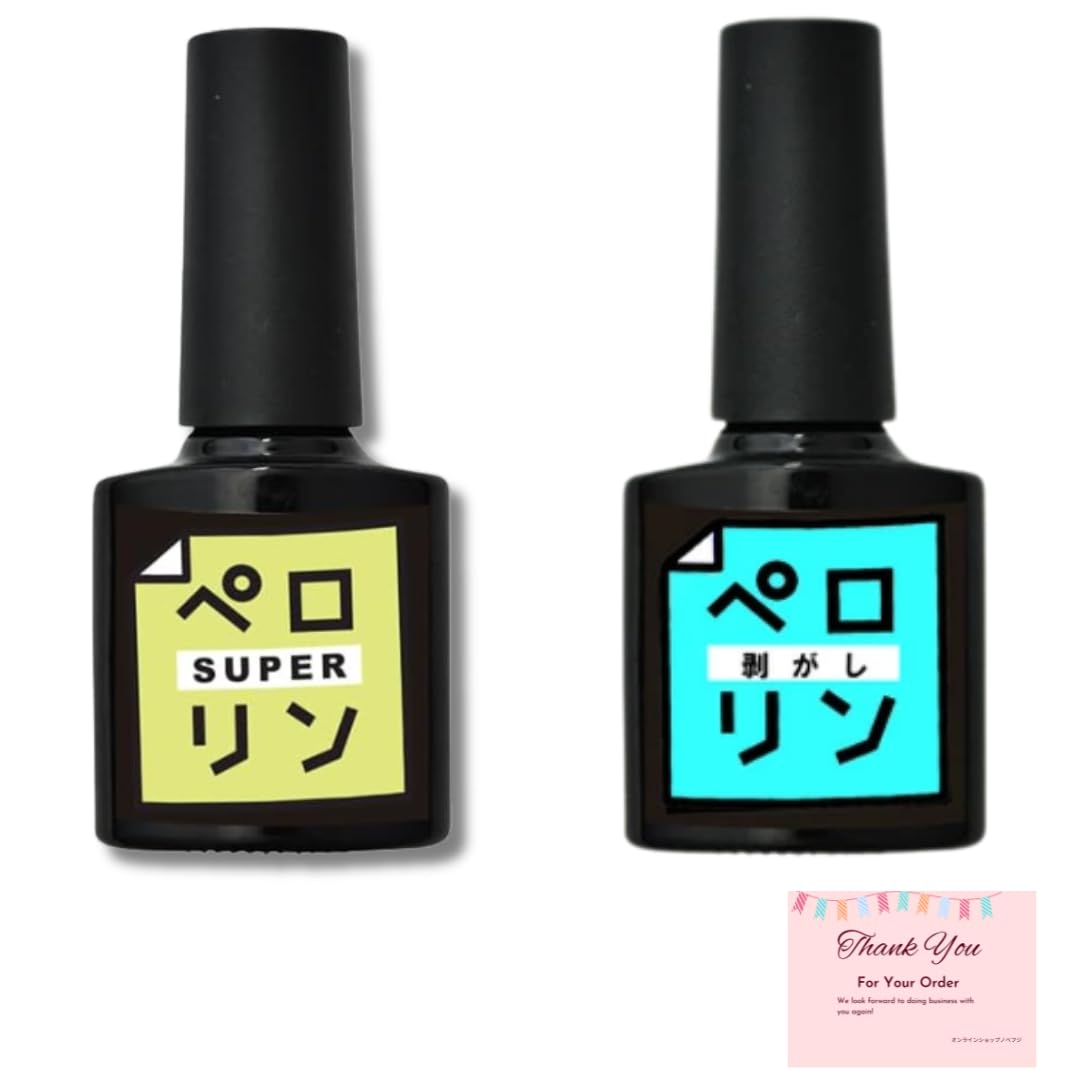 剥がせるジェルネイル ピールオフベースジェル　ペロリンSUPER 14個 Amazon | 【2本セット】ペロ リン ピールオフ ベース ジェル 剥がせる