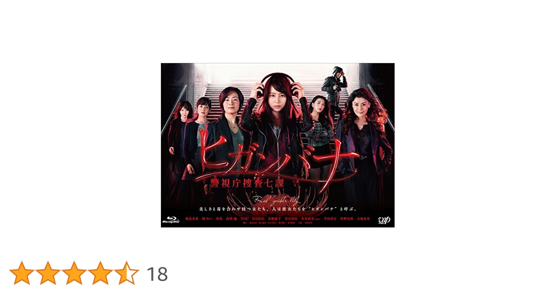 ヒガンバナ~警視庁捜査七課~(BDBOX) [Blu-ray] ggw725x Amazon.co.jp: ヒガンバナ~警視庁捜査七課~(BDBOX) [Blu-ray