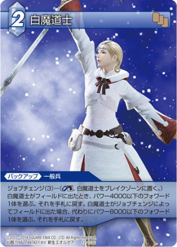 【BGS10】白魔道士　フルアートfftcg プレミアムホイル FFTCG 白魔道士 フルアートプレミアムfoil BGS9.5 鑑定品 - メルカリ