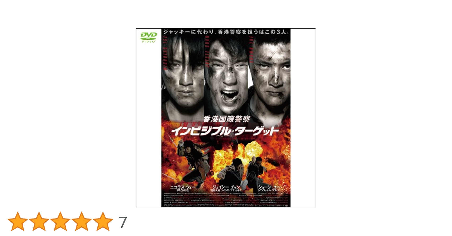 Amazon.co.jp: 香港国際警察 インビジブル・ターゲット