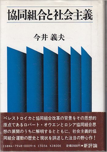 協同組合と社会主義