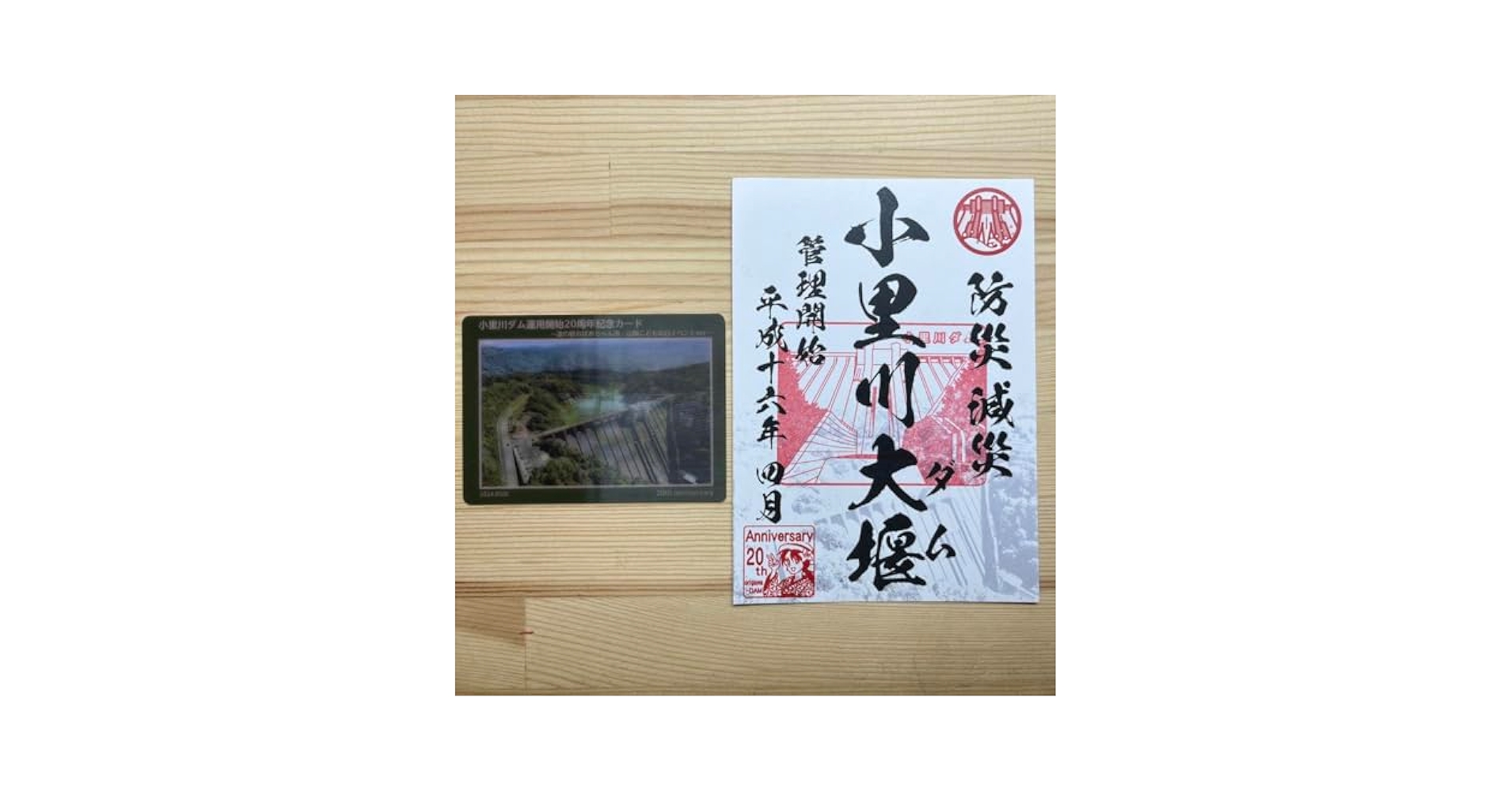 小里川ダム　20周年記念 ダムカード　まとめ 小里川ダム 20周年記念カード ダムカード set - メルカリ