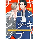 ヤンキードロップチェンジ～俺がお前になったなら～ 合本版 (スリーズロゼコミックス)
