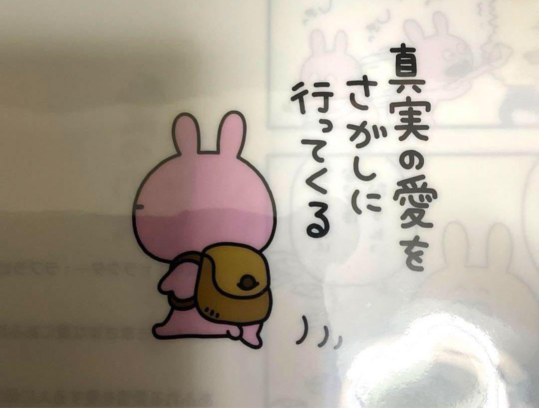 【入手困難レア】にしむらゆうじ こねずみ　ラブラビット 4コマクリアファイル Amazon.co.jp: 完売品 ラブラビット 4コマクリアファイル＆シール レア
