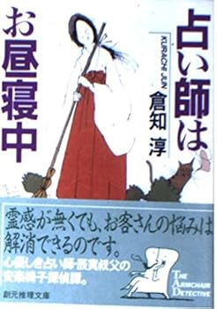 Paperback Bunko Uranaishi Wa Ohirunechu Book