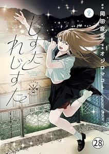 しすたれじすた 15(1) (ビッグコミックス)