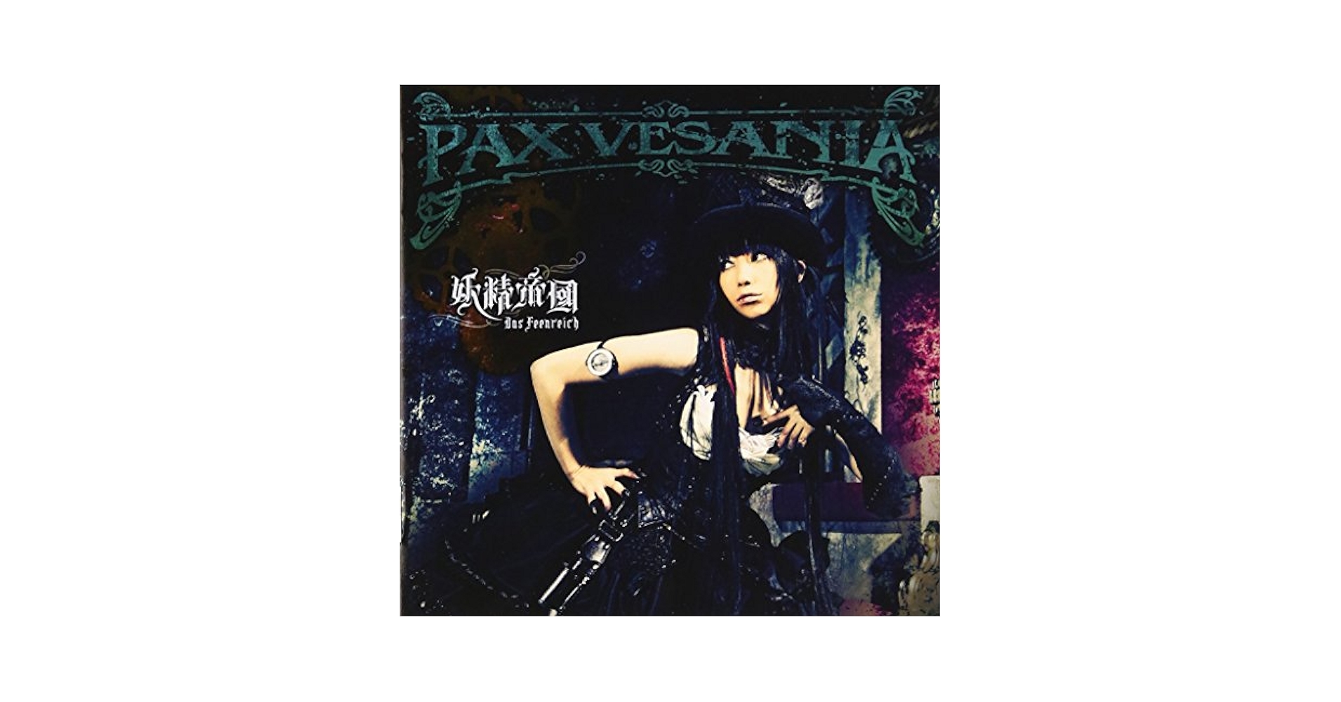 妖精帝國 - Pax Vesania - Amazon.com Music