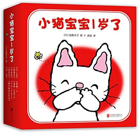 The cat baby 1 year old (total 9 copies)(Chinese Edition)