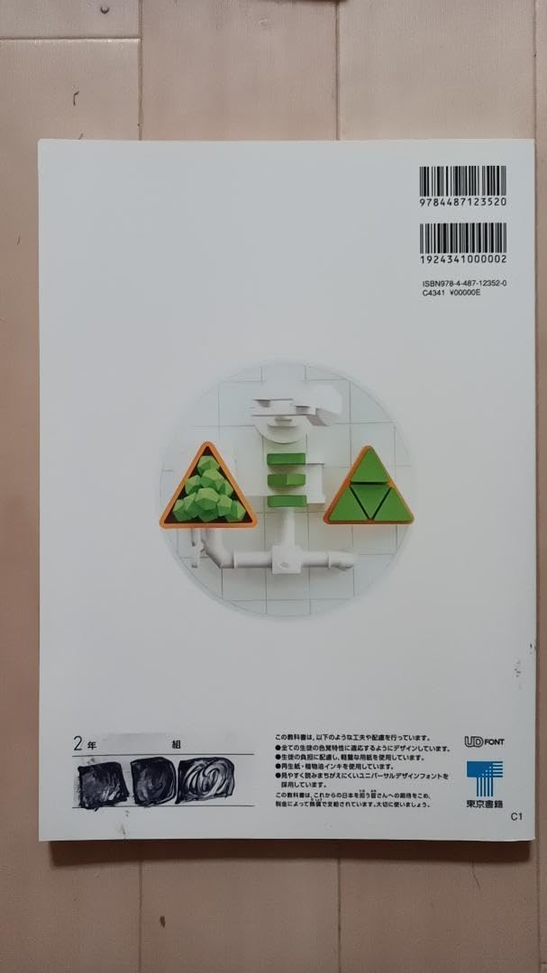 Amazon.co.jp: 最新版 令和6年度版 数学 中学2年生教科書 東京書籍