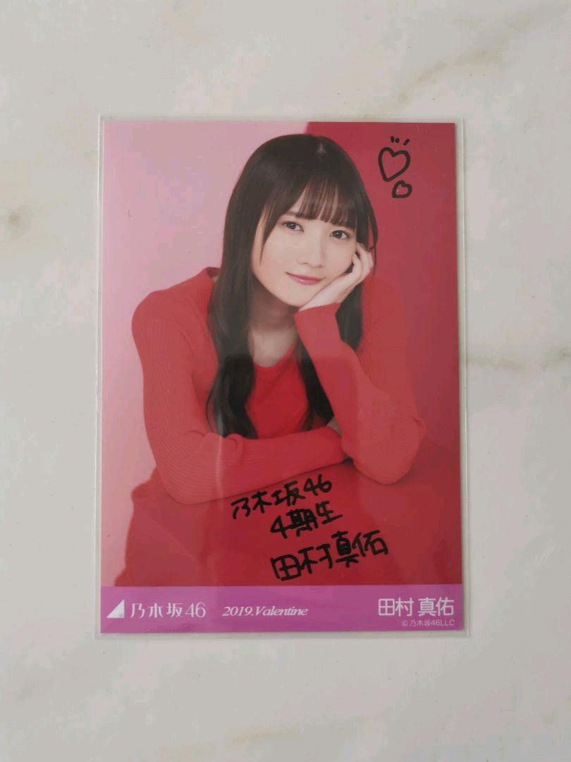 乃木坂46 田村真佑　生写真　直筆　2019バレンタイン Amazon.co.jp: 乃木坂46 田村真佑 2019.Valentine Web限定 生