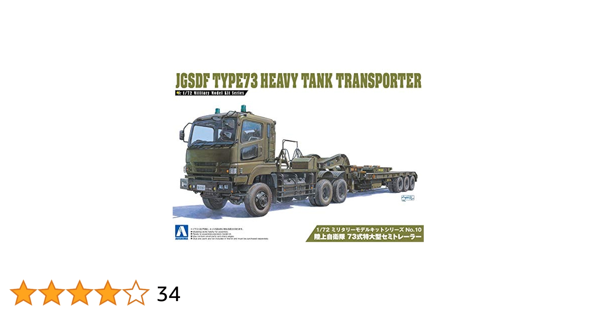 青島文化教材社 1/72 ミリタリーモデルシリーズ No.12 陸上自衛隊 73式大型トラック 3t半 乗車隊員20体セット プラモデル 61-+tkeS3VL._UF350,350_QL80_.jpg