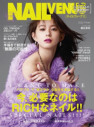 NAIL VENUS (ネイルヴィーナス) 2022年 冬号