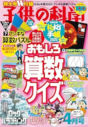 学校勝ちぬき戦 実験対決21 (かがくるBOOK― 実験対決シリーズ