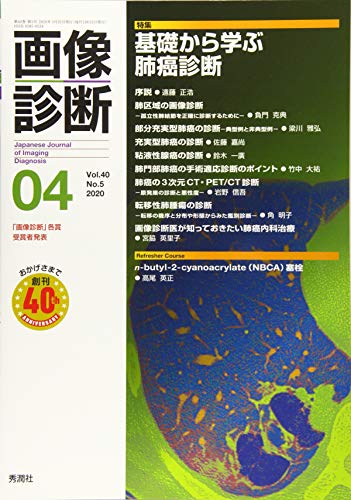 キンドル 無料電子書籍 画像診断2020年4月号 Vol.40 No.5 バイ