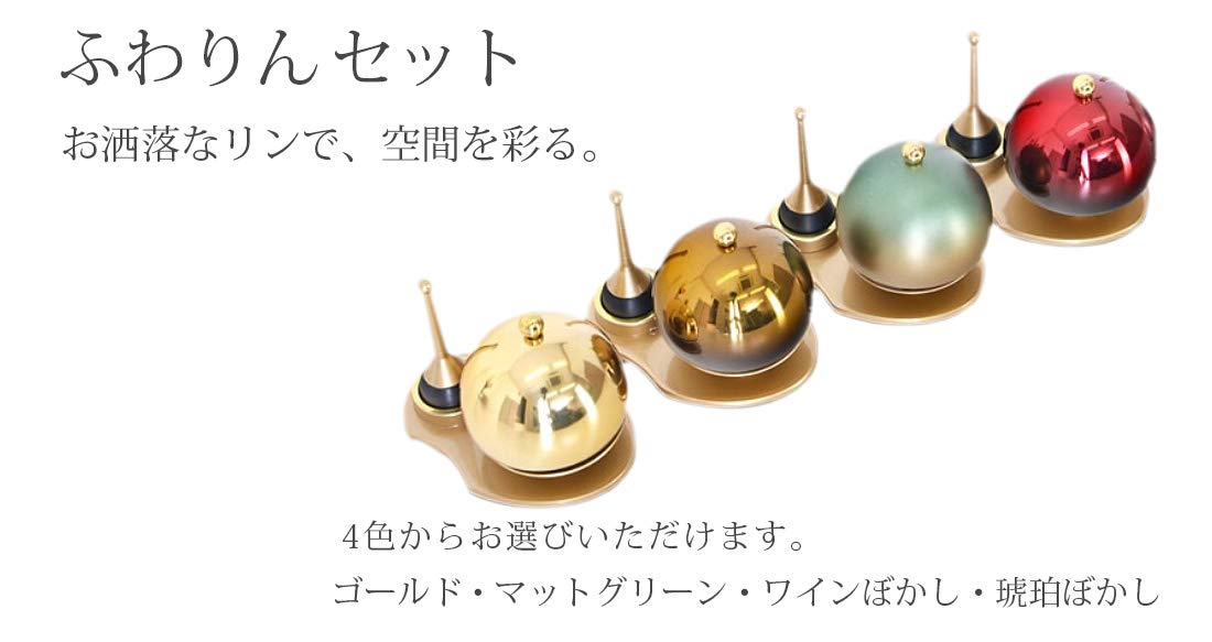 Amazon.co.jp: 仏具 仏具セット おりん りん ふわりん 1.8 寸