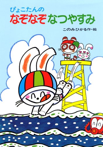 紙芝居　なぞなぞだいすき　6冊 このみひかる　ぴこたん　ぴょこたん　しかけ付き 紙芝居 なぞなぞだいすき 6冊 このみひかる ぴこたん ぴょこたん