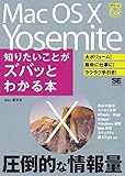 ポケット百科DX Mac OS X Yosemite 知りたいことがズバッとわかる本