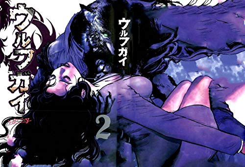 Wolf Guy - Ookami no Monshou Vol. 2 : Great Manga Book for Adolescent and Adults (English Edition)