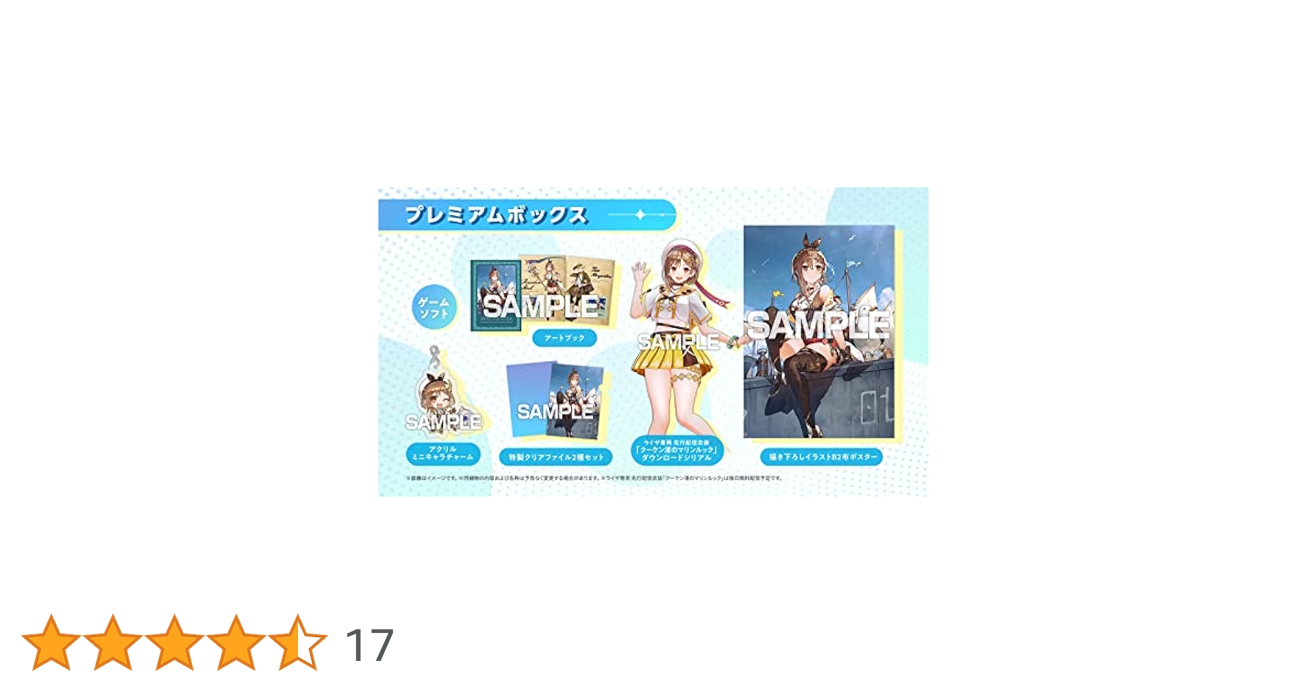 【動作良好】ライザのアトリエ3 プレミアムボックス GAMECITYオンラインショッピング：ライザのアトリエ3