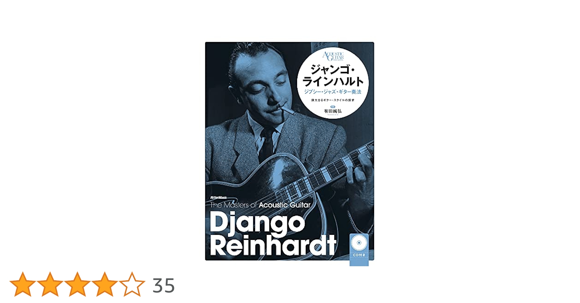 ジャンゴラインハルト　フォト　教則本　TAB譜　ジプシージャズ　セット ジャンゴ・ラインハルト ジプシー・ジャズ・ギター [新装版] (CD