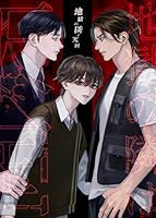 地獄の隣は天国