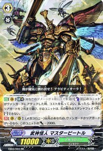 Amazon.co.jp: カードファイト!! ヴァンガード 【武神怪人 マスター