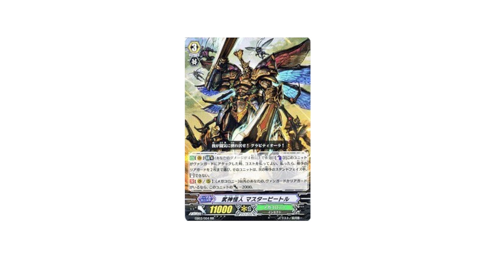 Amazon.co.jp: カードファイト!! ヴァンガード 【武神怪人