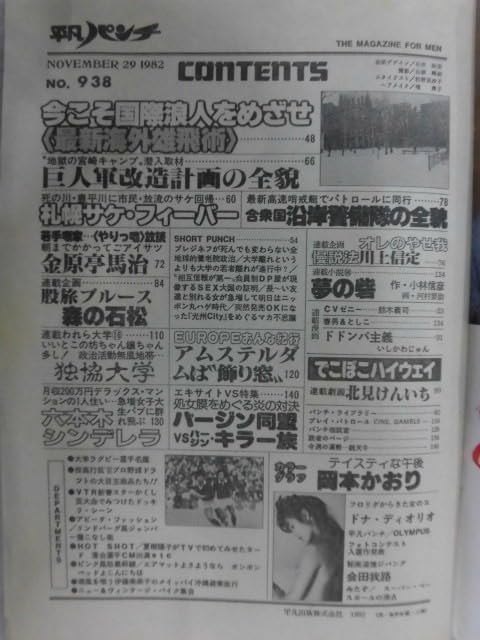 ル*カ様 週刊平凡パンチ 1982年2月15日号 Amazon.co.jp: [雑誌] 週刊平凡パンチ 1982年(昭和57年)3月15日