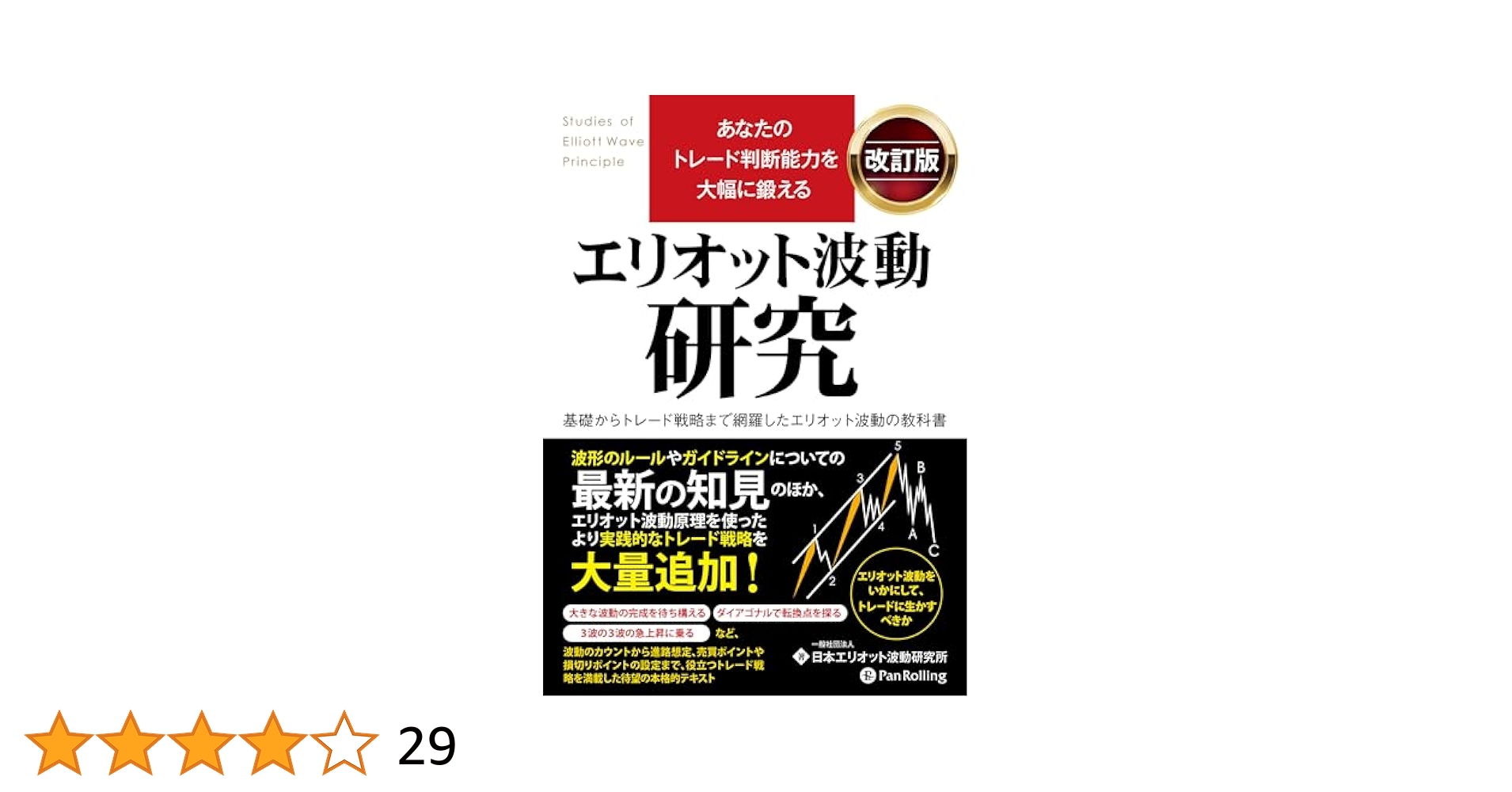 Amazon.co.jp: あなたのトレード判断能力を大幅に鍛える