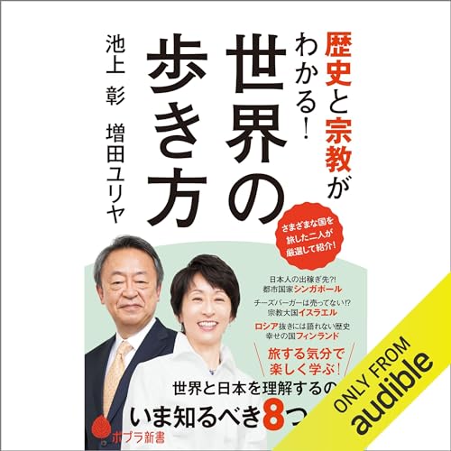 Amazon.co.jp: この社会で戦う君に「知の世界地図」をあげよう: 池上彰