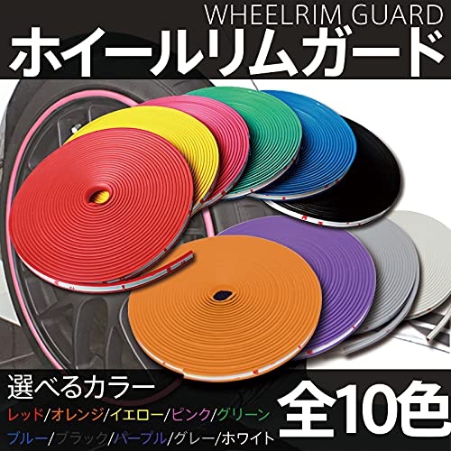 リムガード 7.5M ガリ傷隠し リムモール 21インチ 0 送料無料