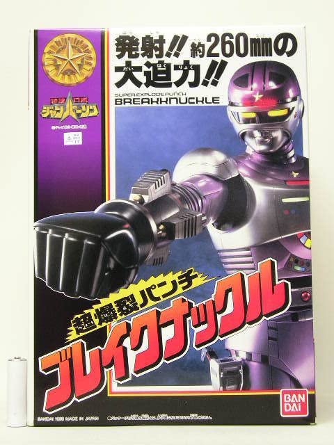 Amazon.co.jp: □ 特捜ロボジャンパーソン 超爆裂パンチ ブレイク