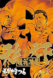 天上天下唯我独尊　全巻セット　1〜16巻 天上天下唯我独尊 1-16巻 全巻セット