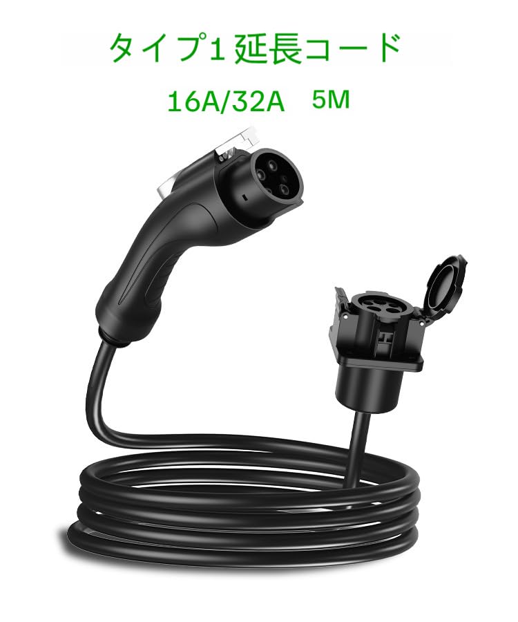 Amazon.co.jp: JoyeeLii EV充電ケーブル 5m長尺延長ケーブル 16A/32A両