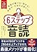 音声DL BOOK　英語が聞ける！話せる！単語力・文法力が身につく！６ステップ音読