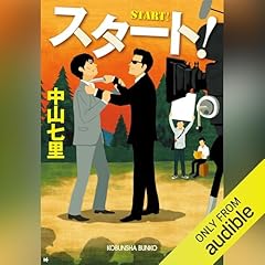 『スタート！』のカバーアート