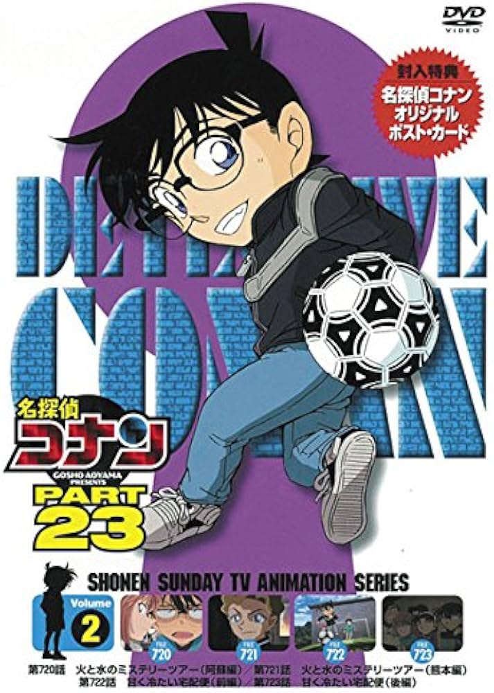 Amazon.co.jp: 名探偵コナン PART 23Vol.2 [DVD] : 高山みなみ, 山口