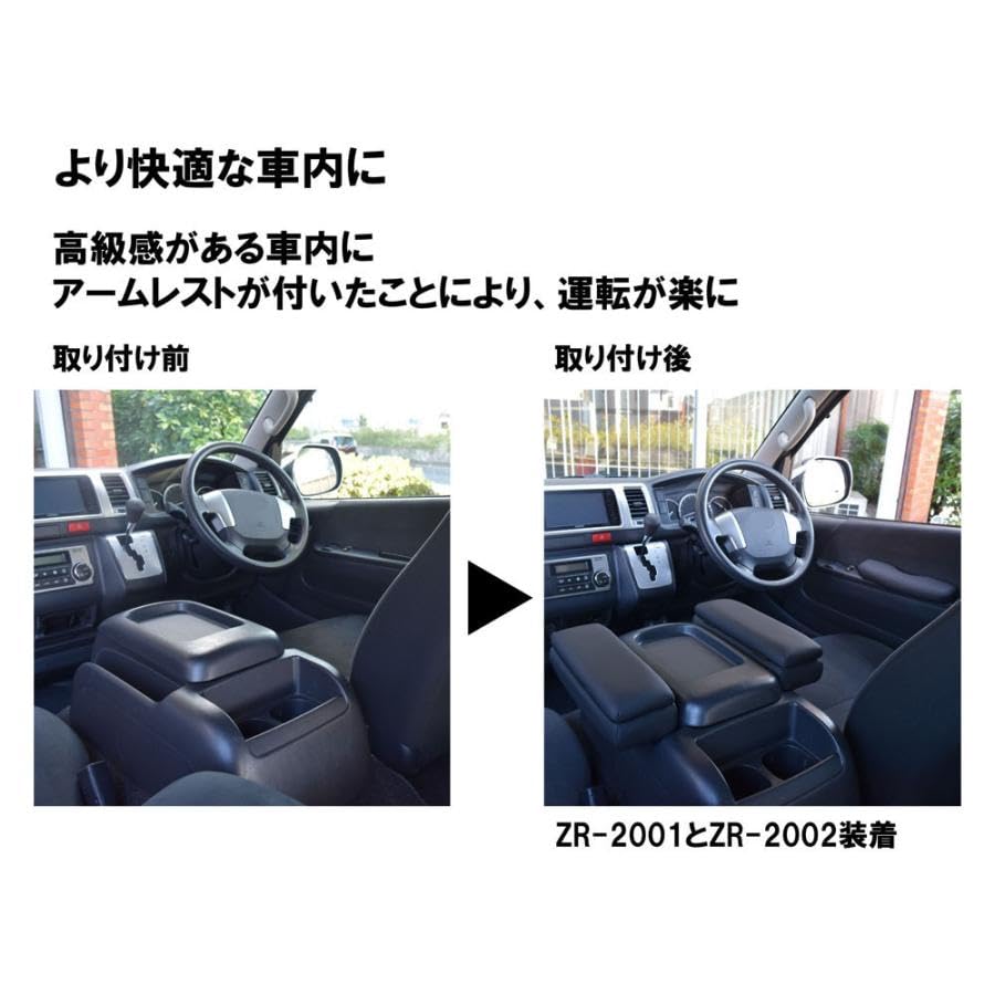 Amazon | 200系 ハイエース ドアアームレストHD ZR-2002 ゼロレボ
