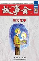Qi Huan Gu Shi 7545207580 Book Cover