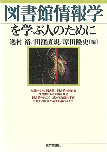 化学系の研究者になりたかった高校生が 偶然 大学図書館職員になるまでの話 図書館職員になるまで 猫に夢研究所