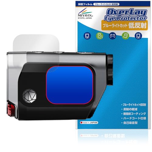 ミヤビックス MILESEEY Golf GenePro G1 ゴルフ用距離計 対応 保護 フィルム ブルーライトカット 低反射 目に優しい 日本製