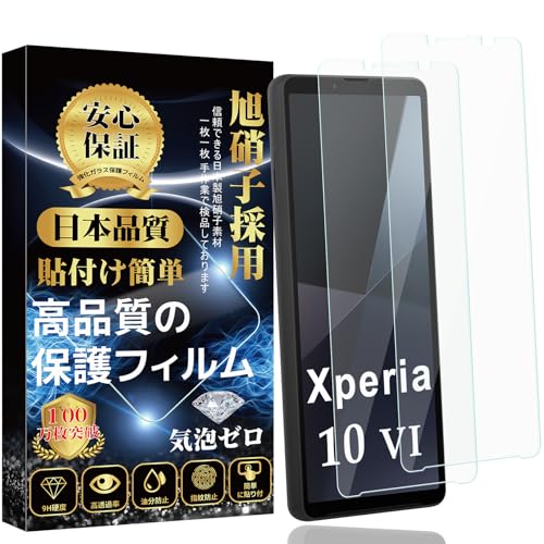 Xperia 10 VI ガラスフィルム Xperia 10 VI フィルム(2枚) SO-52E/SOG14 強化ガラス 硬度9H 高透過率 貼り付け簡単 飛散防止 指紋防止 撥水撥油 エクスペリア10 VI 保護フィルム