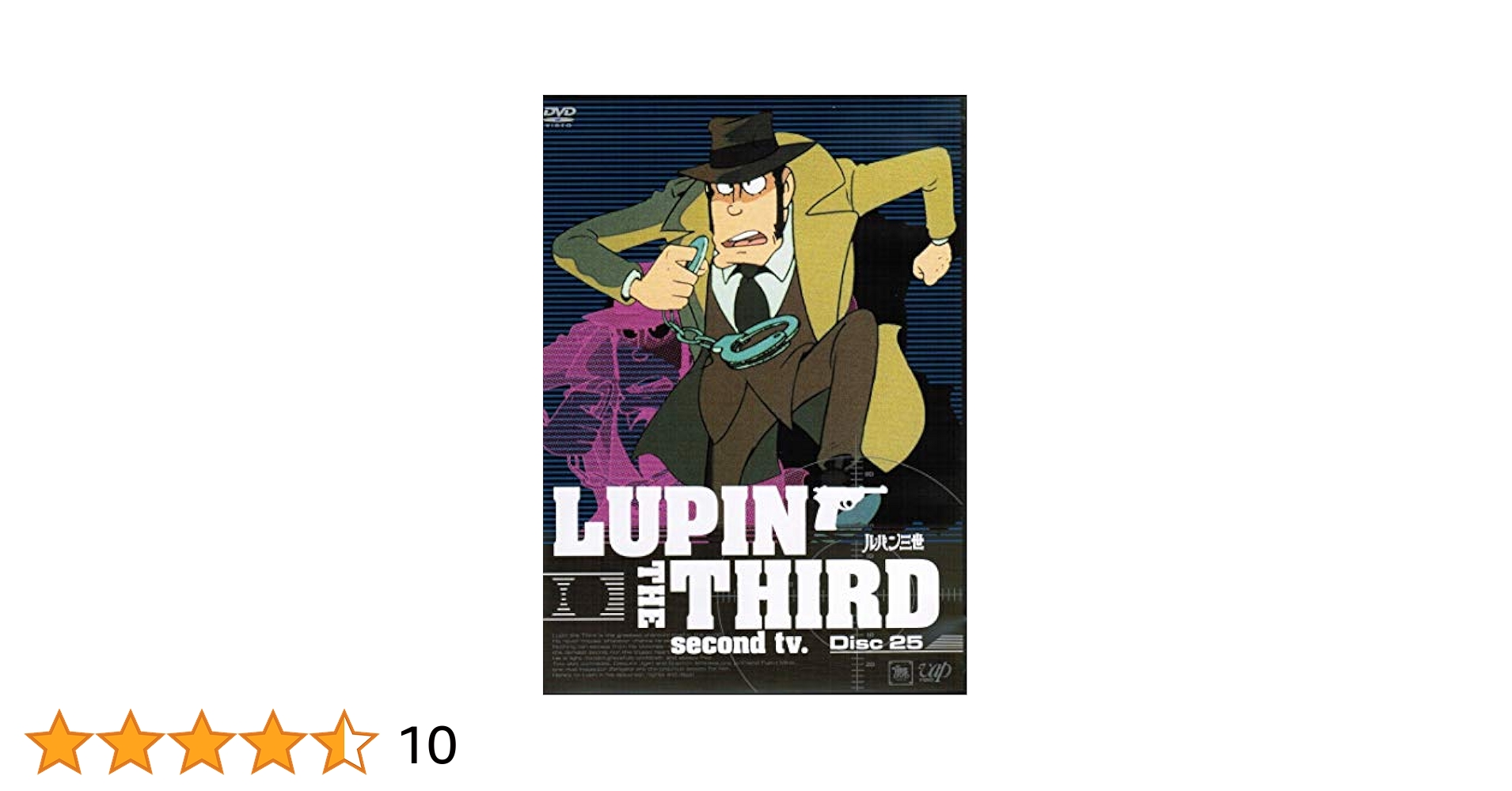 Amazon.co.jp: LUPIN THE THIRD second tv,DVD Disc25 : 山田