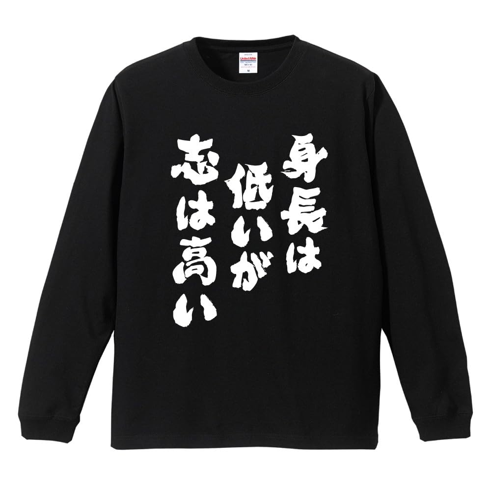 Amazon | [A-Goods+] おもしろTシャツ ブラック 長袖 S サイズ 身長は