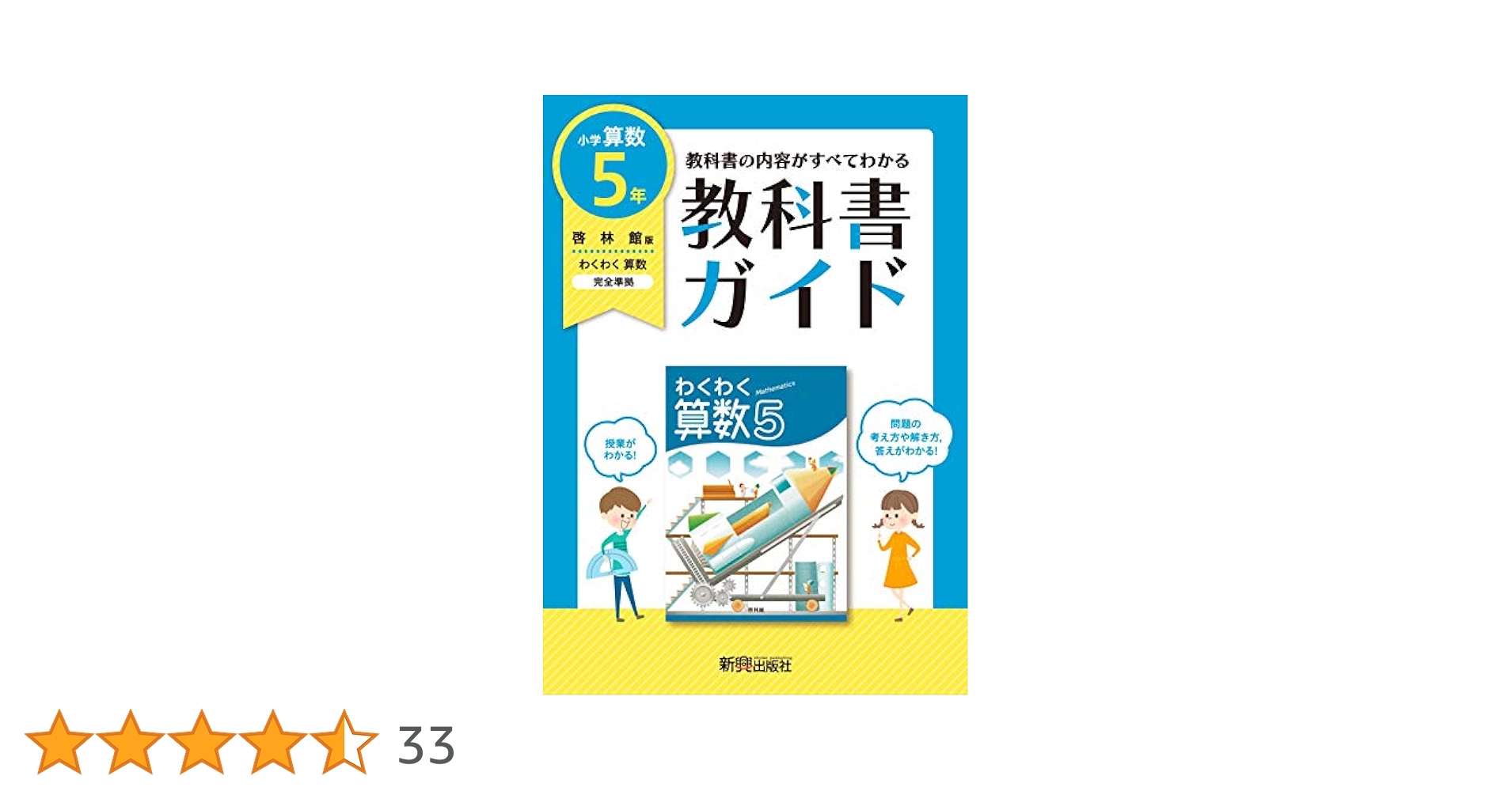 教科書ガイド 小学5年 算数 啓林館版(教科書完全対応) |本